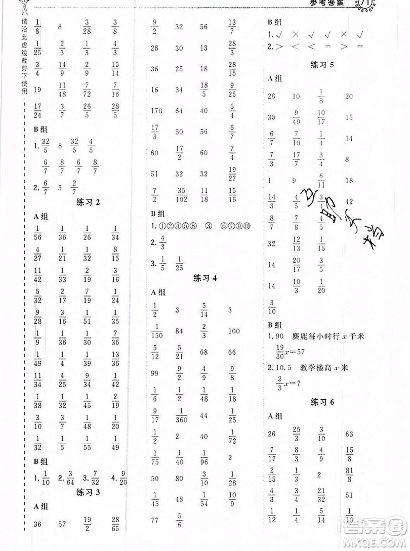 2019年秋星級口算天天練六年級上冊數(shù)學(xué)北京版答案