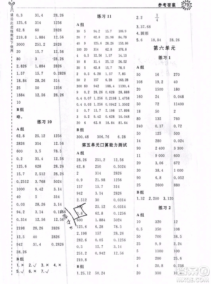 2019年秋星級口算天天練六年級上冊數(shù)學(xué)北京版答案