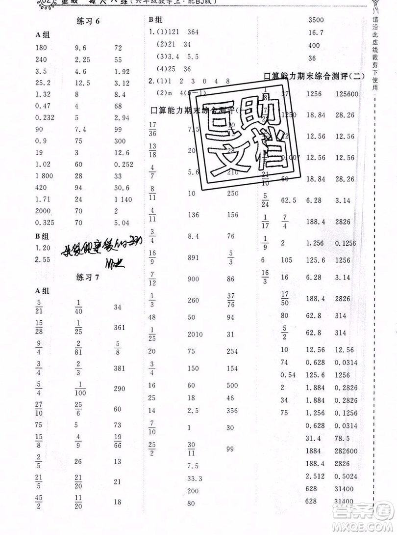 2019年秋星級口算天天練六年級上冊數(shù)學(xué)北京版答案