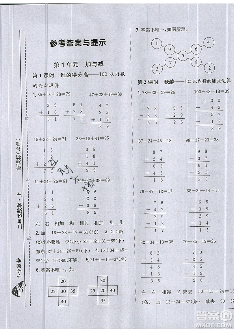 吉林人民出版社2019小學(xué)題幫數(shù)學(xué)二年級上冊新課標(biāo)北師大版參考答案