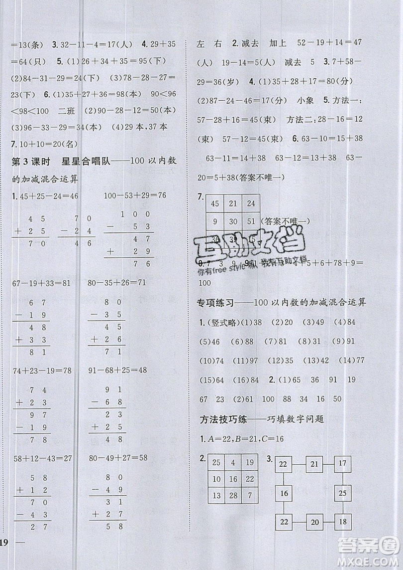 吉林人民出版社2019小學(xué)題幫數(shù)學(xué)二年級上冊新課標(biāo)北師大版參考答案