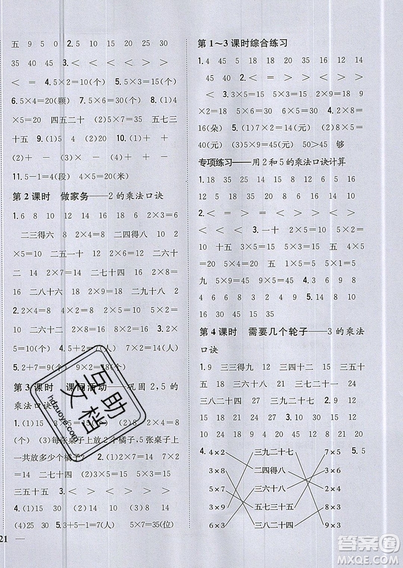 吉林人民出版社2019小學(xué)題幫數(shù)學(xué)二年級上冊新課標(biāo)北師大版參考答案