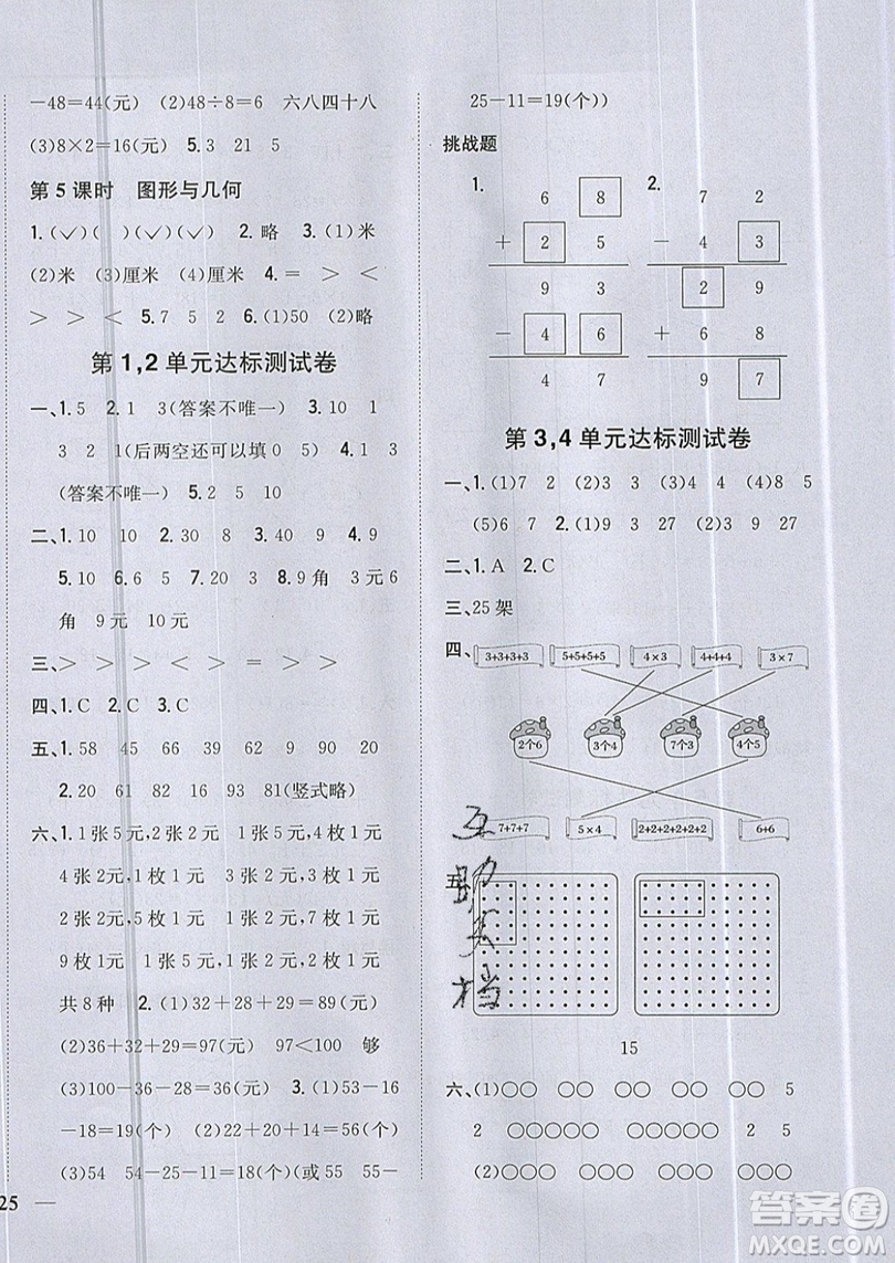 吉林人民出版社2019小學(xué)題幫數(shù)學(xué)二年級上冊新課標(biāo)北師大版參考答案