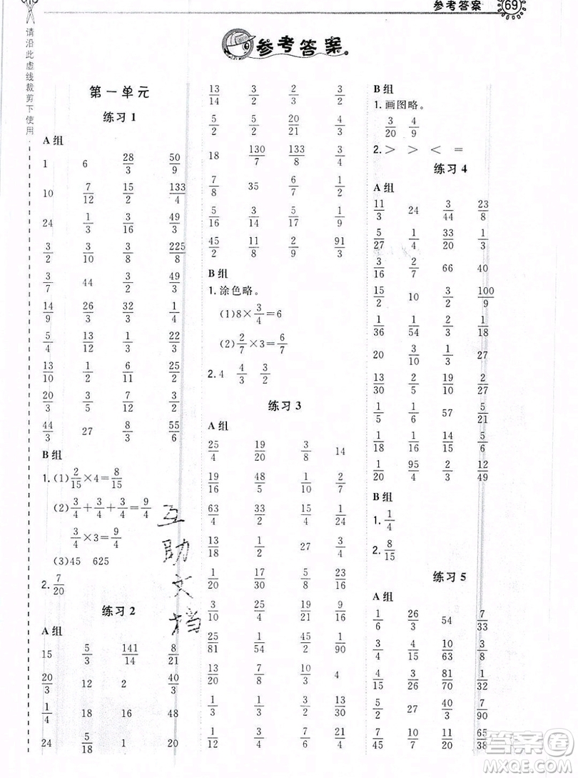 2019年秋星級口算天天練六年級上冊數(shù)學(xué)北師大版答案