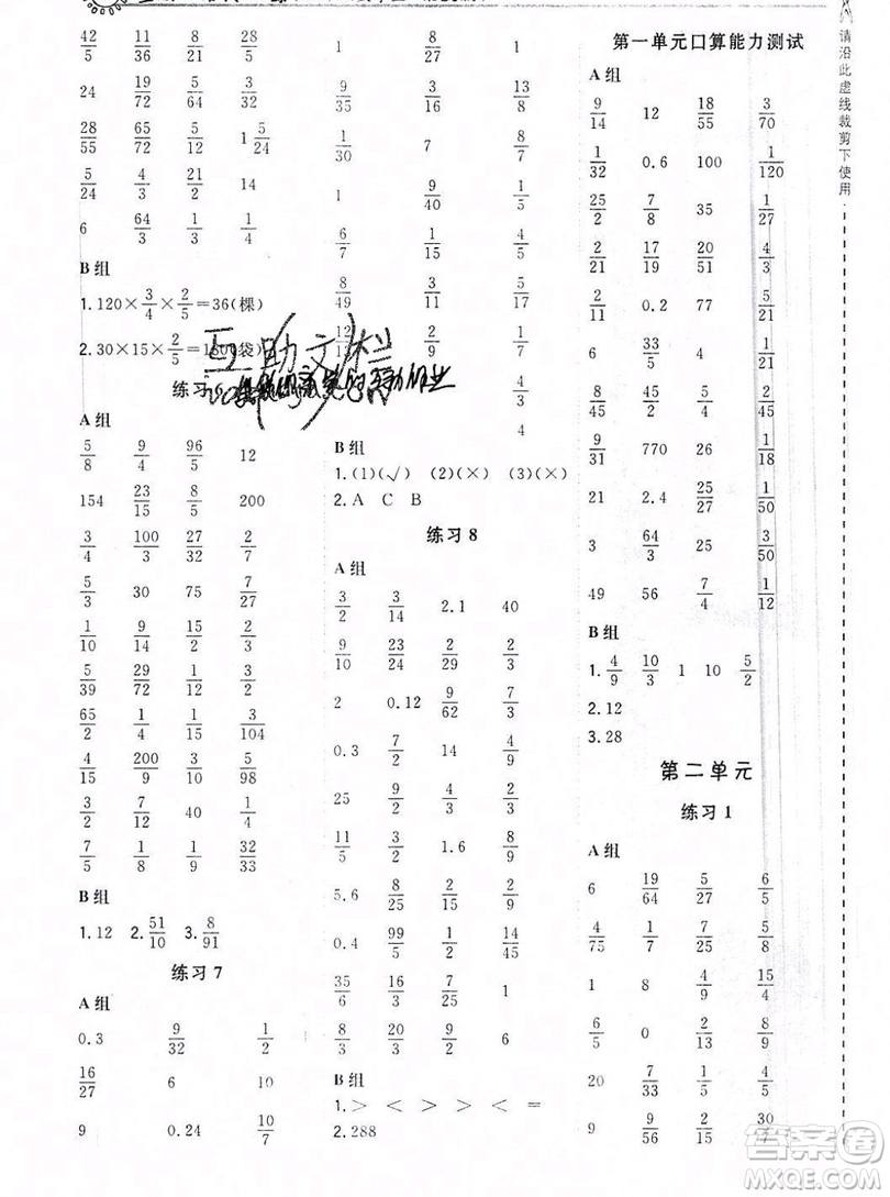 2019年秋星級口算天天練六年級上冊數(shù)學(xué)北師大版答案