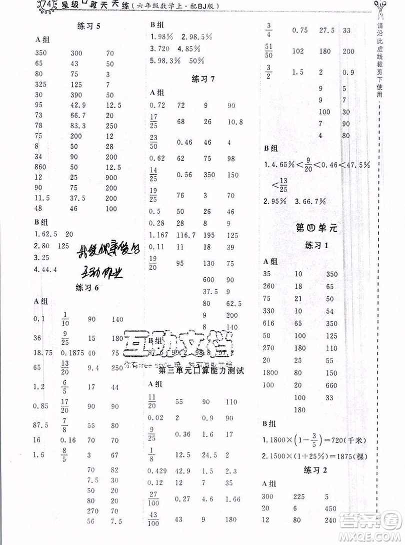 2019年秋星級口算天天練六年級上冊數(shù)學(xué)北師大版答案