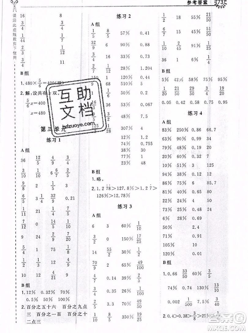 2019年秋星級口算天天練六年級上冊數(shù)學(xué)北師大版答案