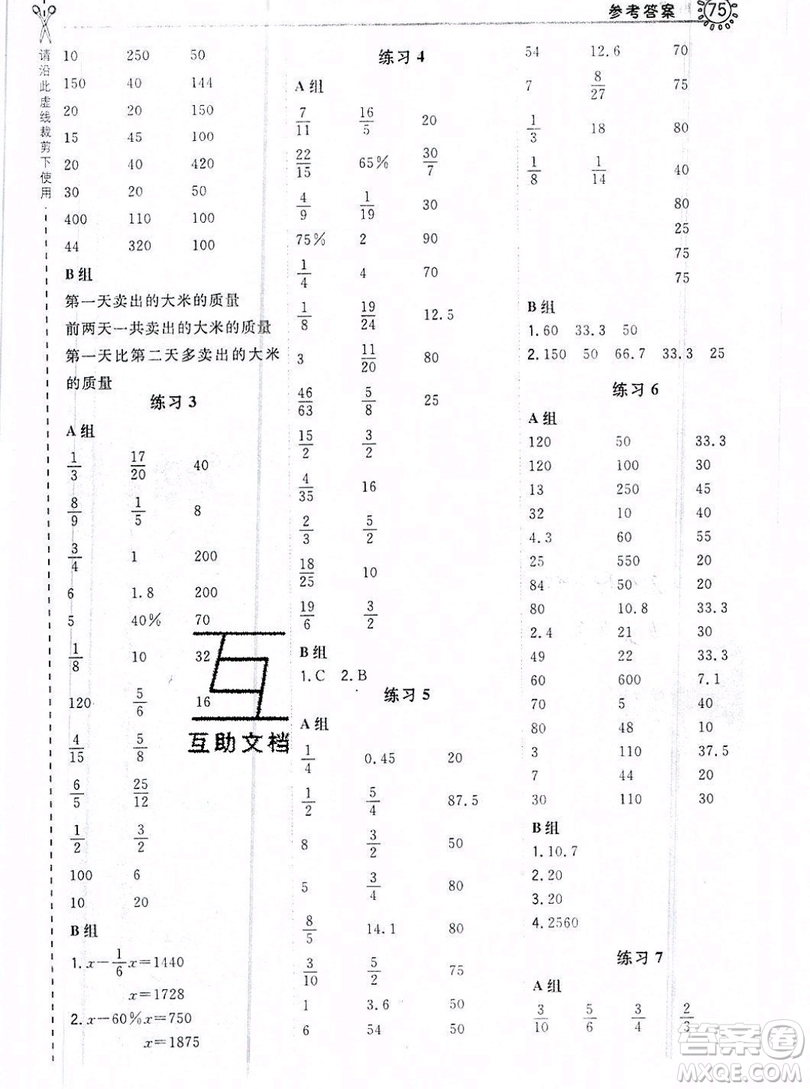 2019年秋星級口算天天練六年級上冊數(shù)學(xué)北師大版答案