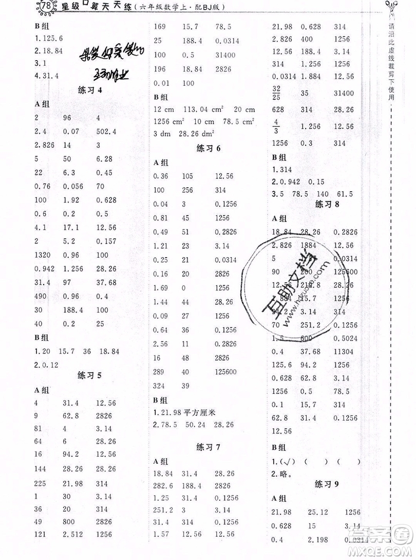 2019年秋星級口算天天練六年級上冊數(shù)學(xué)北師大版答案