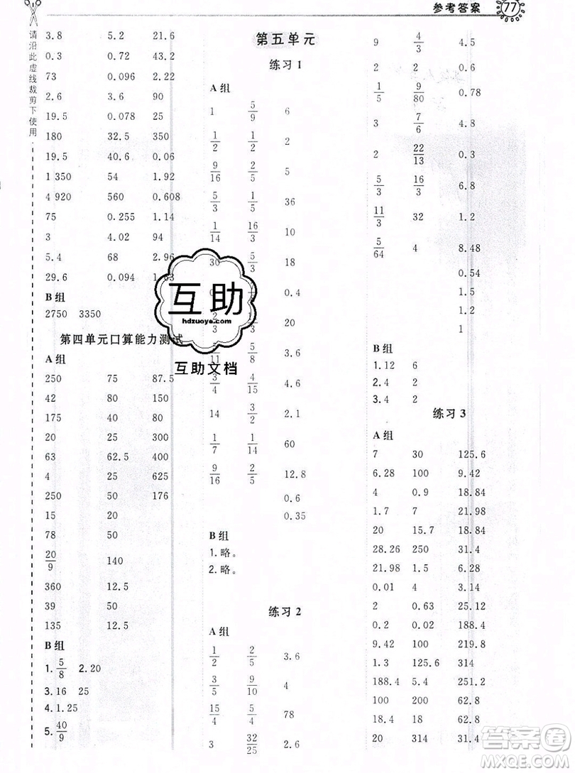 2019年秋星級口算天天練六年級上冊數(shù)學(xué)北師大版答案