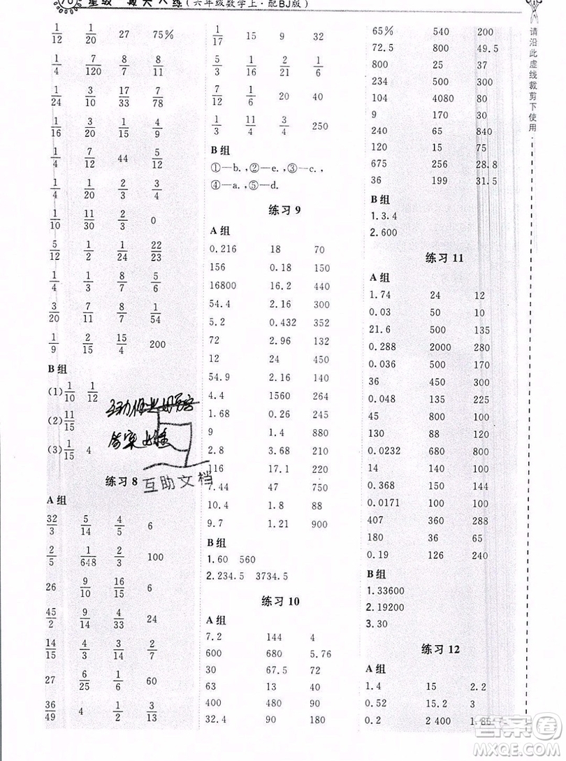 2019年秋星級口算天天練六年級上冊數(shù)學(xué)北師大版答案