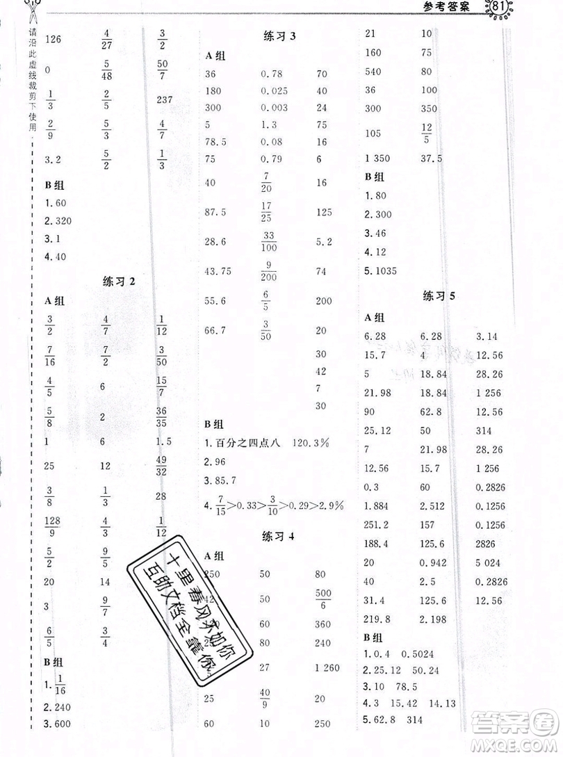 2019年秋星級口算天天練六年級上冊數(shù)學(xué)北師大版答案