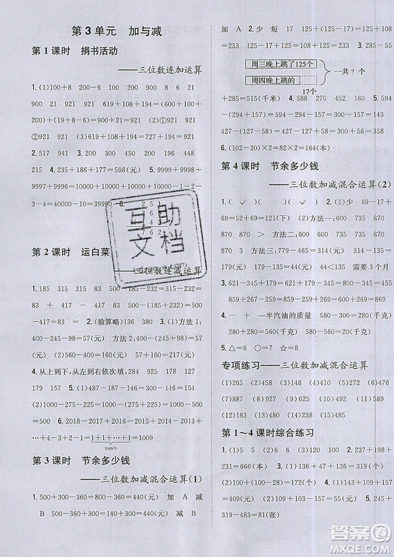 吉林人民出版社2019小學題幫數(shù)學三年級上冊新課標北師大版參考答案