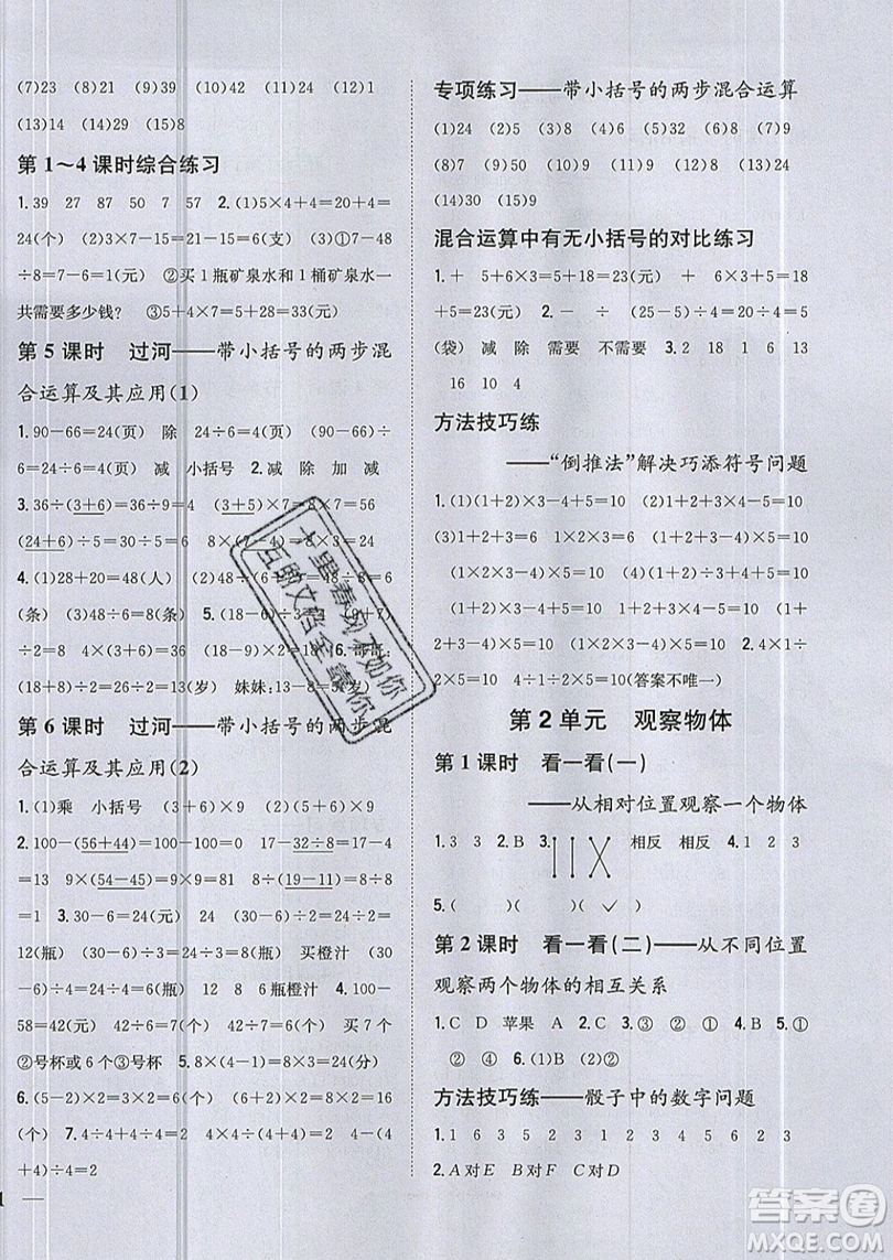 吉林人民出版社2019小學題幫數(shù)學三年級上冊新課標北師大版參考答案