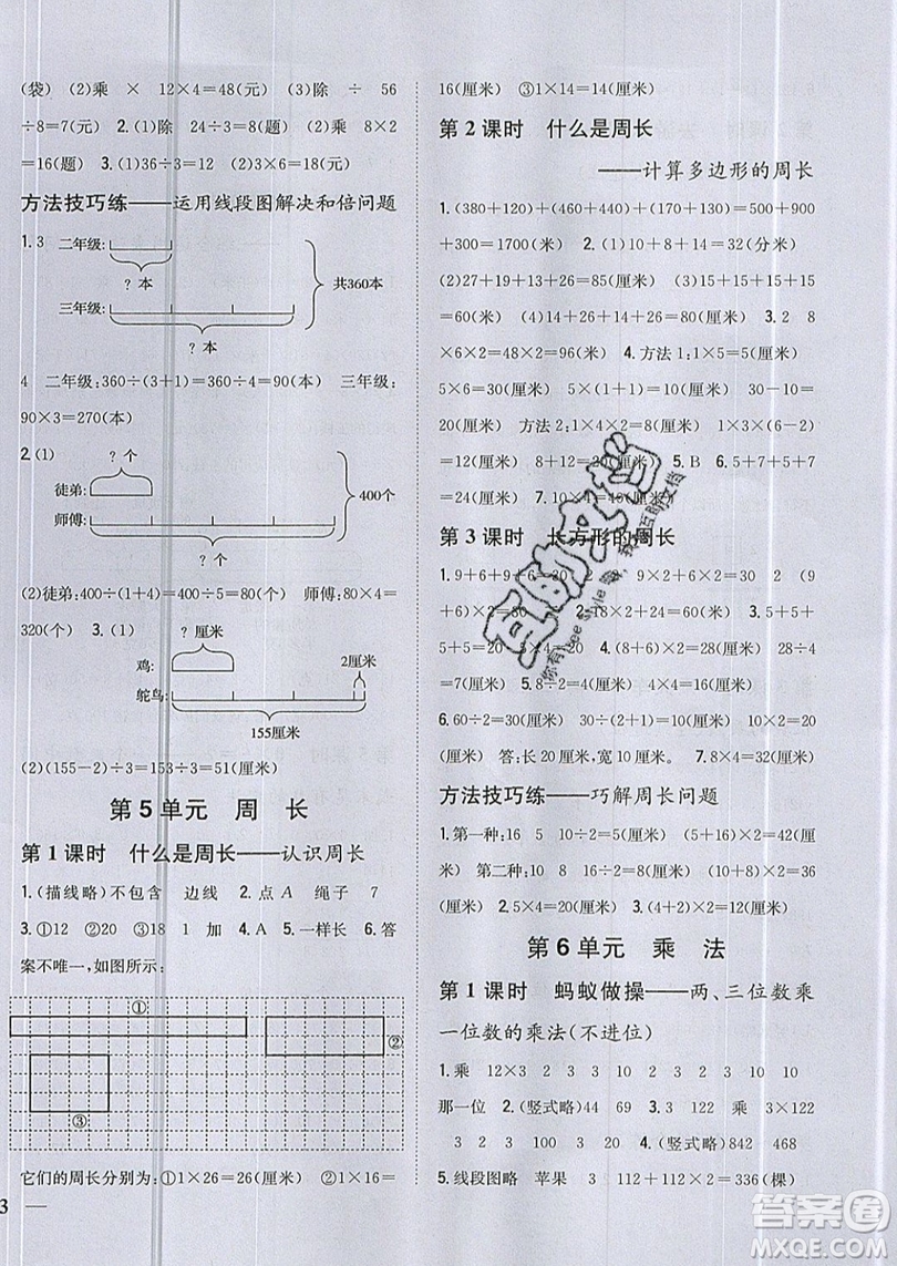 吉林人民出版社2019小學題幫數(shù)學三年級上冊新課標北師大版參考答案