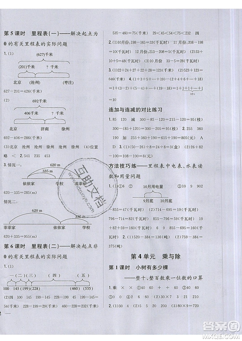 吉林人民出版社2019小學題幫數(shù)學三年級上冊新課標北師大版參考答案