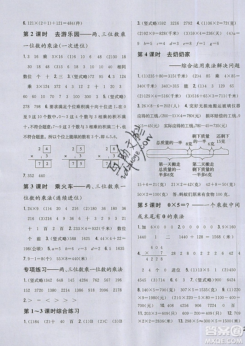 吉林人民出版社2019小學題幫數(shù)學三年級上冊新課標北師大版參考答案