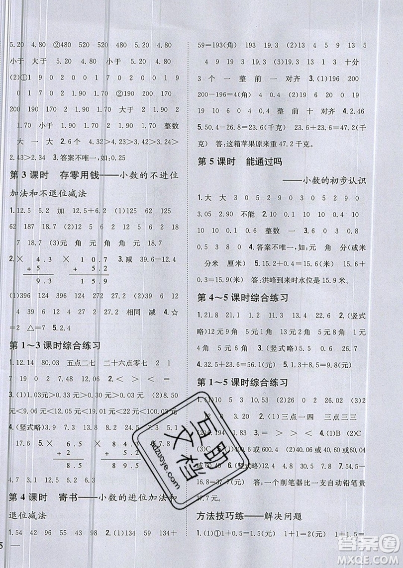 吉林人民出版社2019小學題幫數(shù)學三年級上冊新課標北師大版參考答案