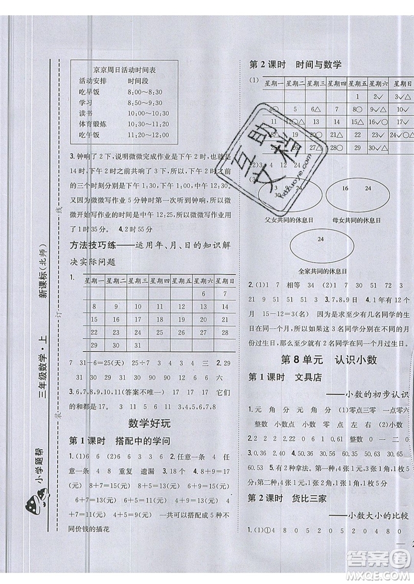 吉林人民出版社2019小學題幫數(shù)學三年級上冊新課標北師大版參考答案