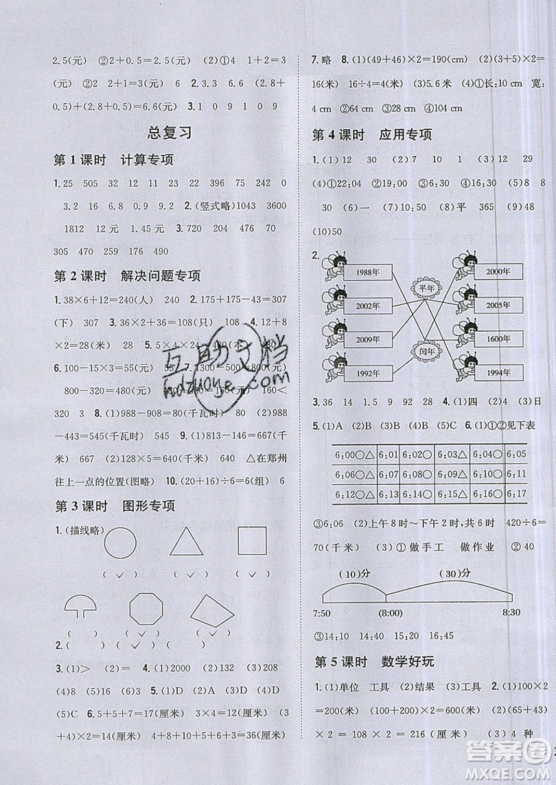 吉林人民出版社2019小學題幫數(shù)學三年級上冊新課標北師大版參考答案