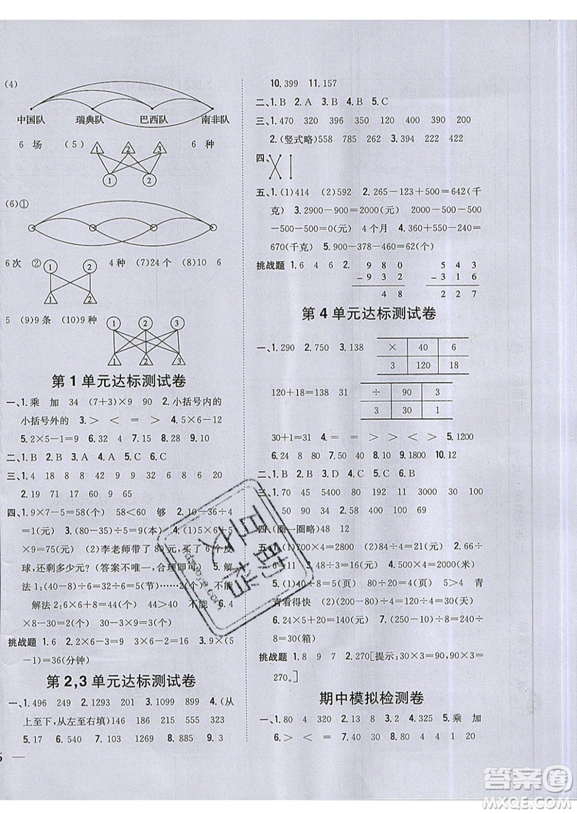 吉林人民出版社2019小學題幫數(shù)學三年級上冊新課標北師大版參考答案