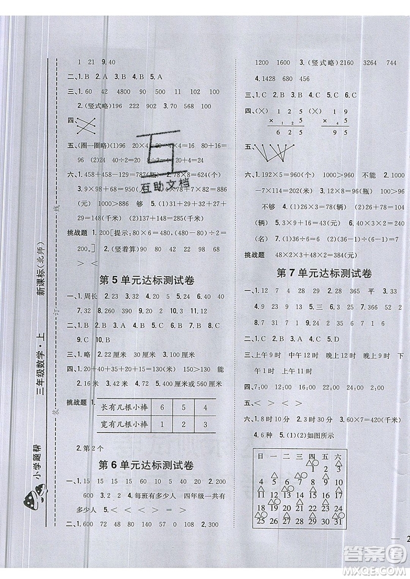 吉林人民出版社2019小學題幫數(shù)學三年級上冊新課標北師大版參考答案