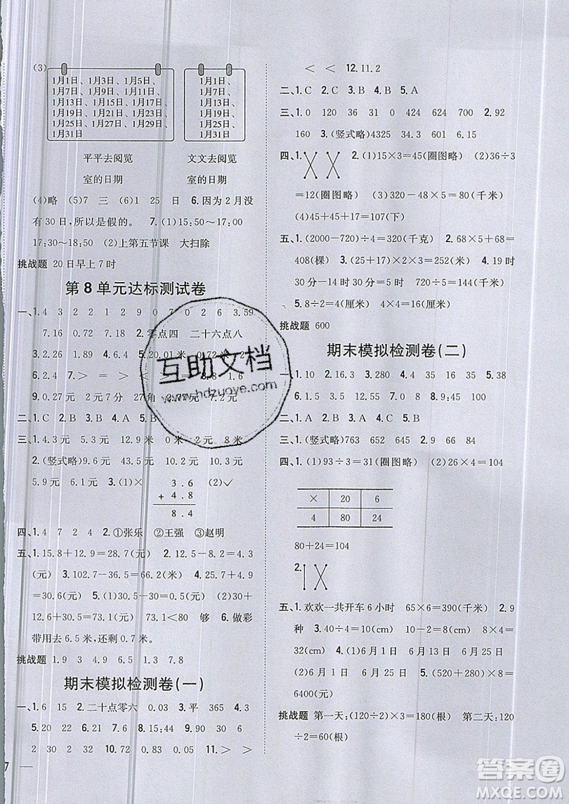 吉林人民出版社2019小學題幫數(shù)學三年級上冊新課標北師大版參考答案