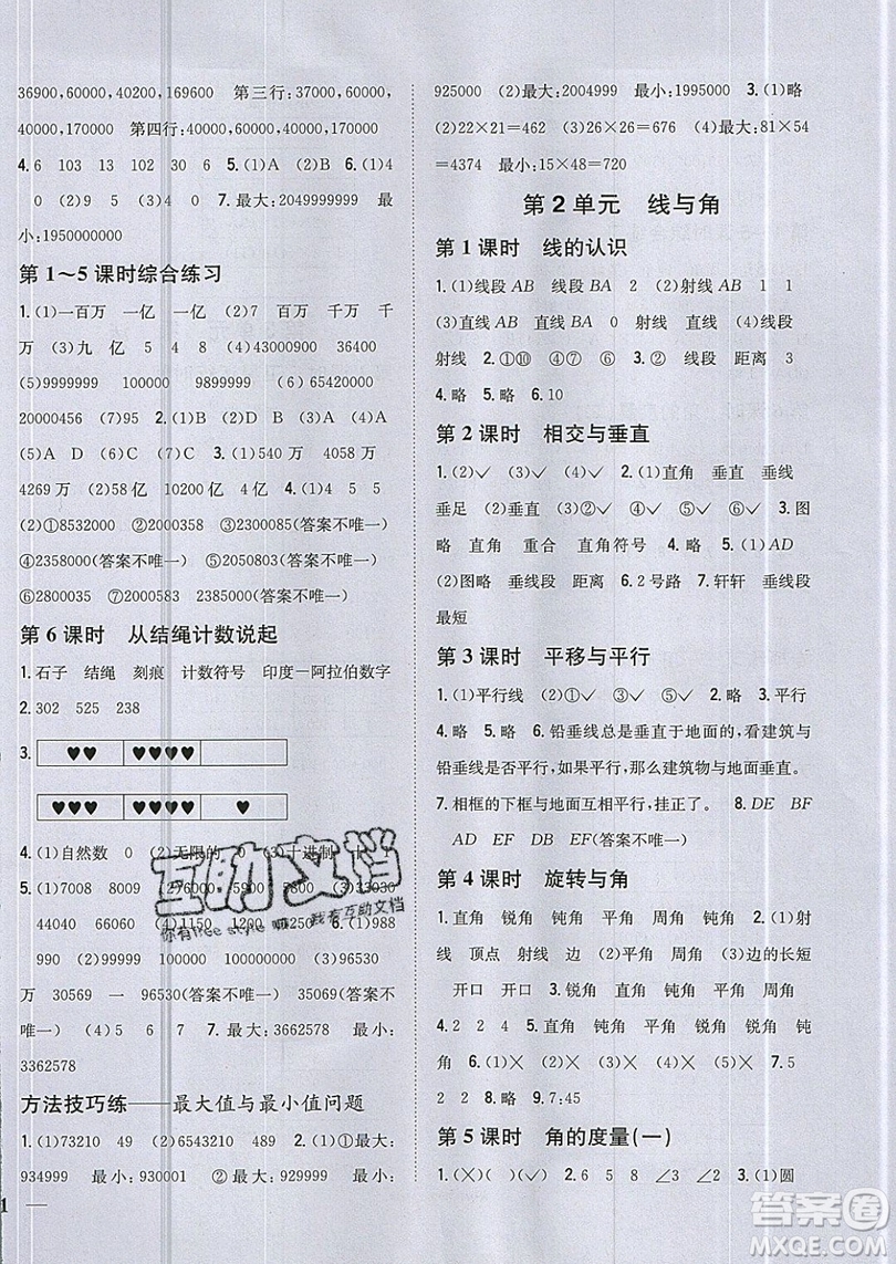 吉林人民出版社2019小學(xué)題幫數(shù)學(xué)四年級上冊新課標(biāo)北師大版參考答案