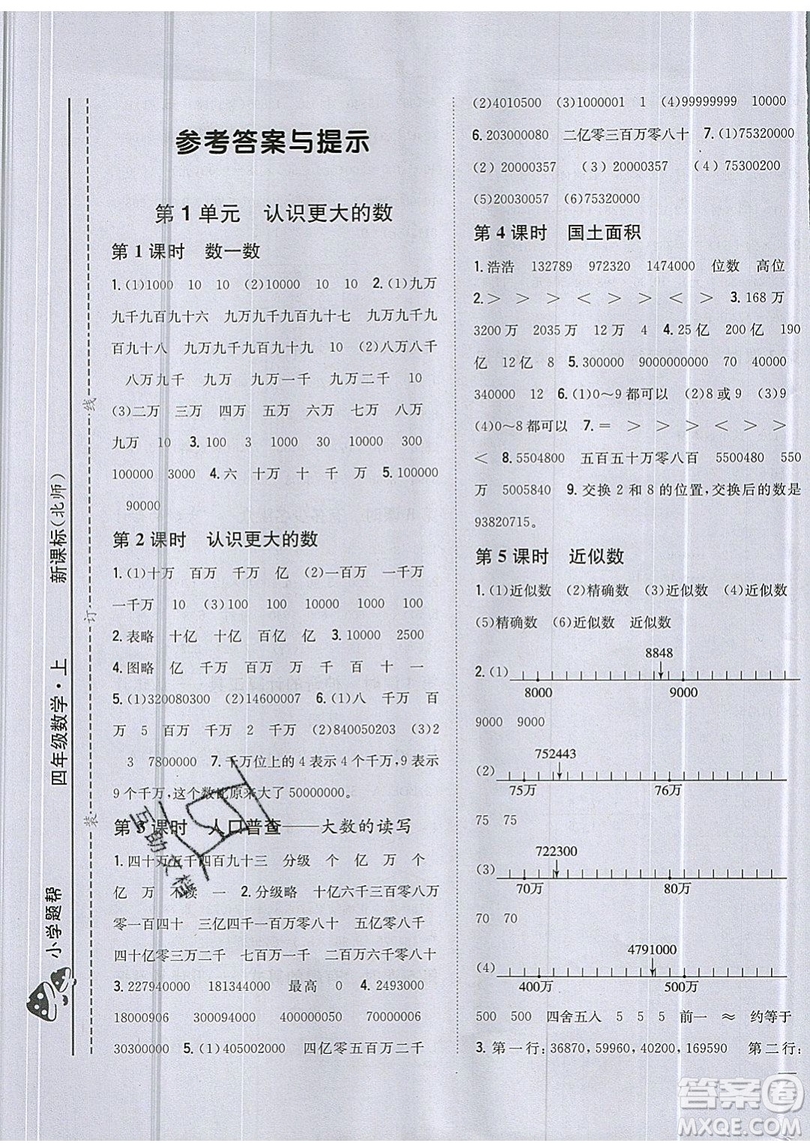 吉林人民出版社2019小學(xué)題幫數(shù)學(xué)四年級上冊新課標(biāo)北師大版參考答案