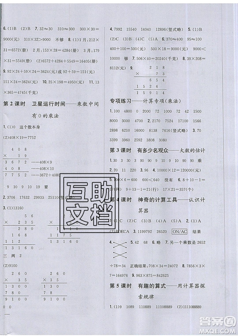 吉林人民出版社2019小學(xué)題幫數(shù)學(xué)四年級上冊新課標(biāo)北師大版參考答案