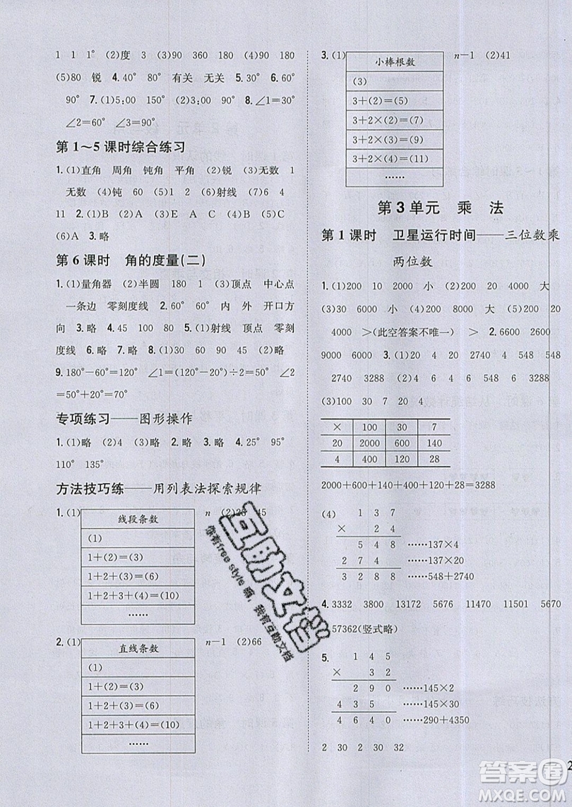 吉林人民出版社2019小學(xué)題幫數(shù)學(xué)四年級上冊新課標(biāo)北師大版參考答案