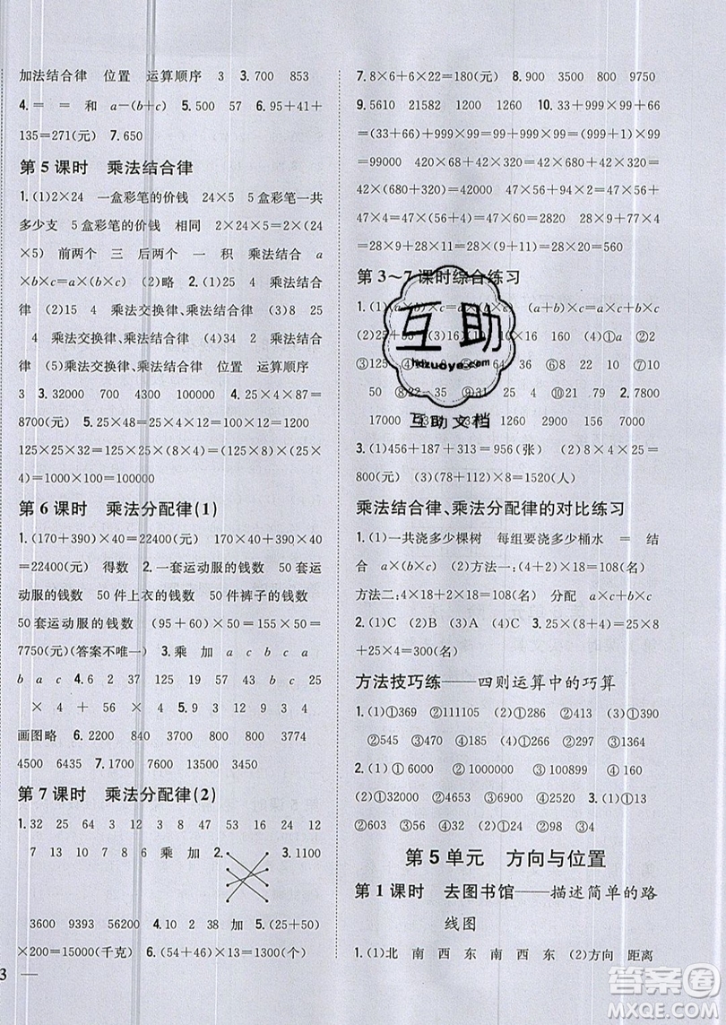 吉林人民出版社2019小學(xué)題幫數(shù)學(xué)四年級上冊新課標(biāo)北師大版參考答案