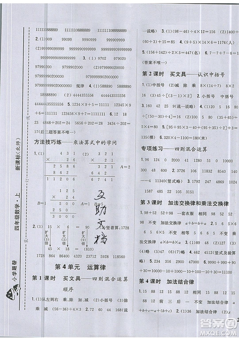 吉林人民出版社2019小學(xué)題幫數(shù)學(xué)四年級上冊新課標(biāo)北師大版參考答案