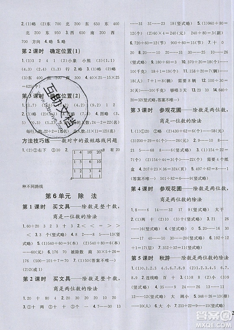 吉林人民出版社2019小學(xué)題幫數(shù)學(xué)四年級上冊新課標(biāo)北師大版參考答案