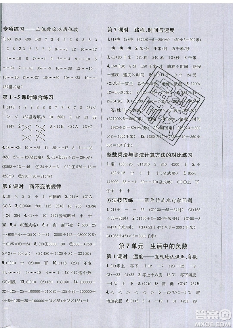 吉林人民出版社2019小學(xué)題幫數(shù)學(xué)四年級上冊新課標(biāo)北師大版參考答案