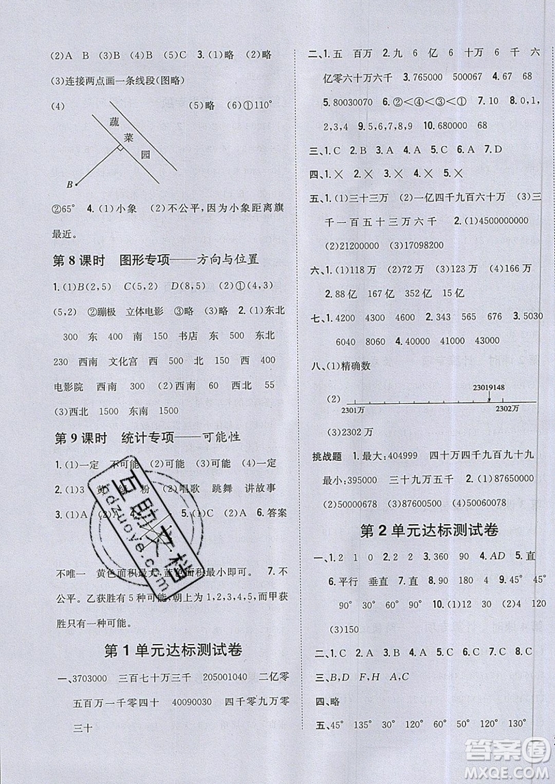 吉林人民出版社2019小學(xué)題幫數(shù)學(xué)四年級上冊新課標(biāo)北師大版參考答案