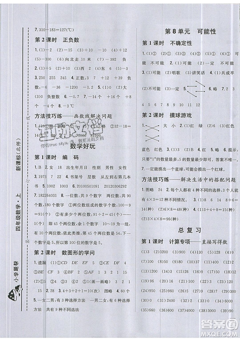 吉林人民出版社2019小學(xué)題幫數(shù)學(xué)四年級上冊新課標(biāo)北師大版參考答案