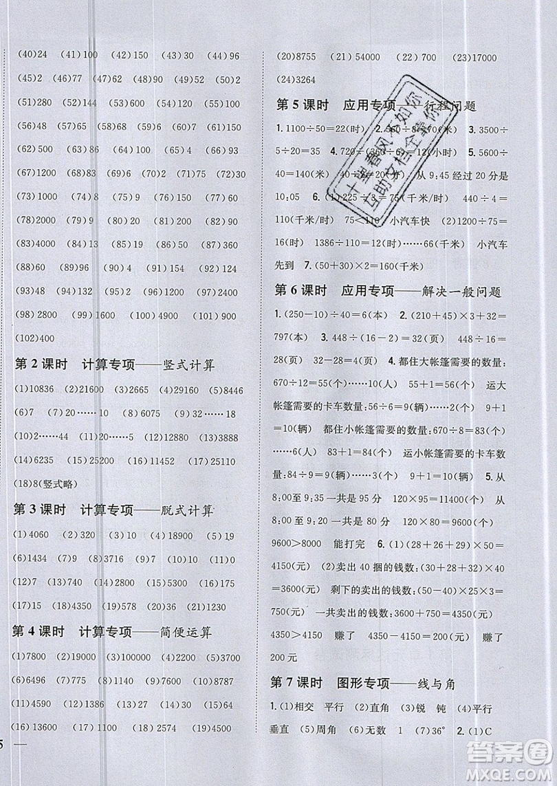 吉林人民出版社2019小學(xué)題幫數(shù)學(xué)四年級上冊新課標(biāo)北師大版參考答案