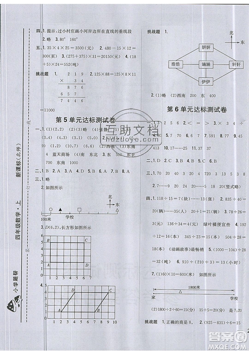 吉林人民出版社2019小學(xué)題幫數(shù)學(xué)四年級上冊新課標(biāo)北師大版參考答案