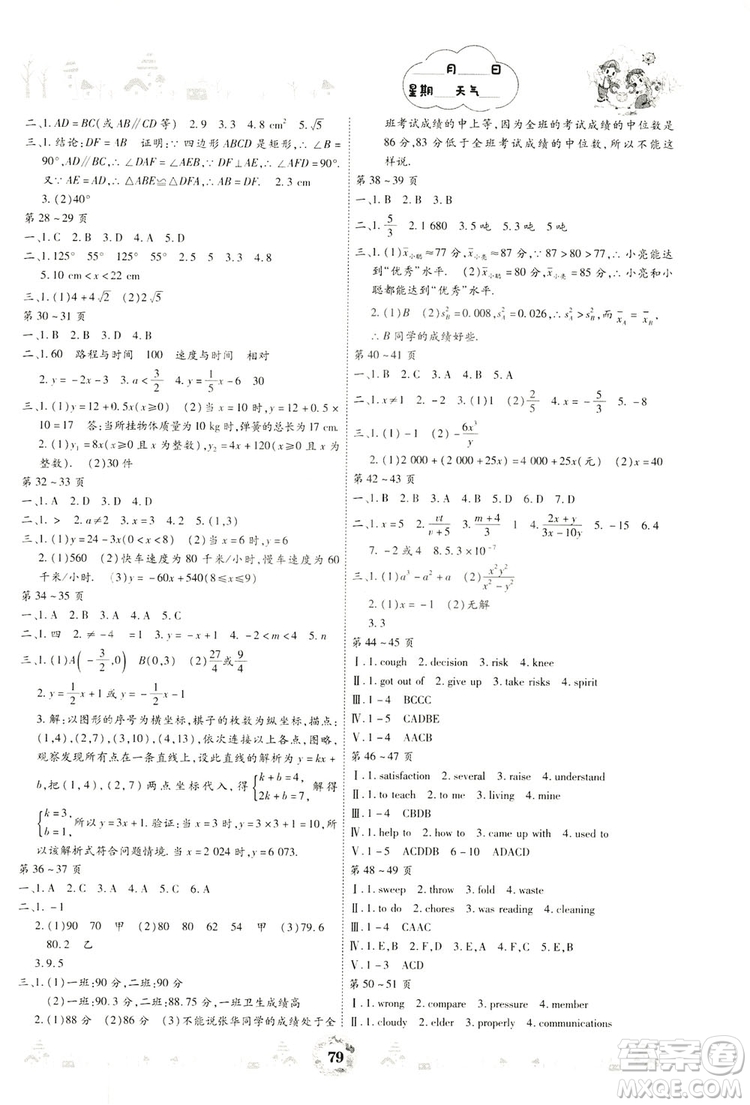 云南科技出版社2019智趣暑假作業(yè)八年級(jí)合訂本答案