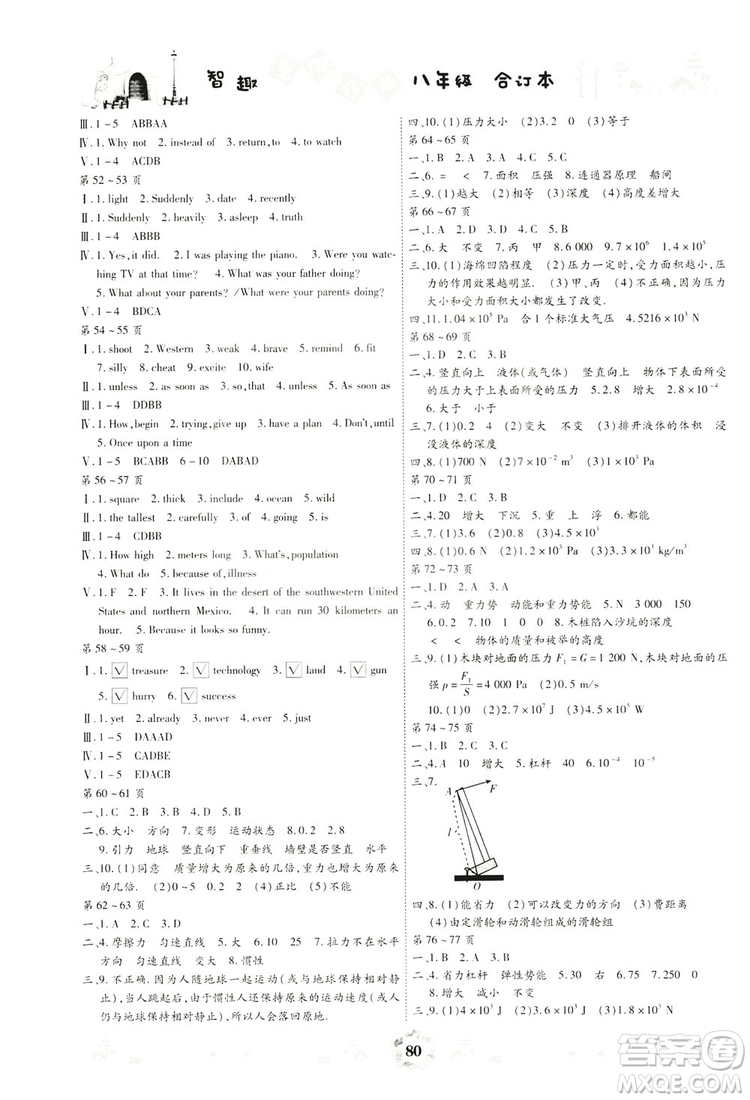 云南科技出版社2019智趣暑假作業(yè)八年級(jí)合訂本答案
