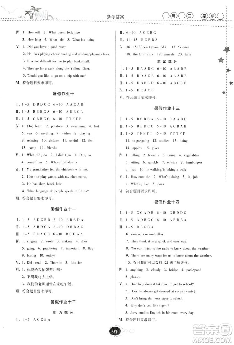 貴州人民出版社2019暑假作業(yè)七年級英語人教版答案