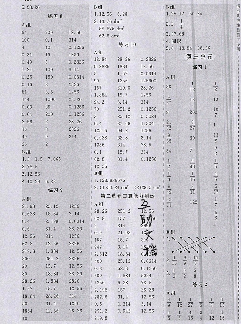 2019年秋星級(jí)口算天天練六年級(jí)上冊(cè)數(shù)學(xué)西師版答案