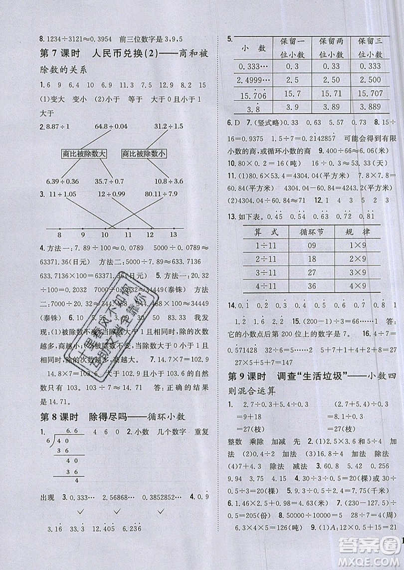 吉林人民出版社2019小學(xué)題幫數(shù)學(xué)五年級(jí)上冊(cè)新課標(biāo)北師大版參考答案