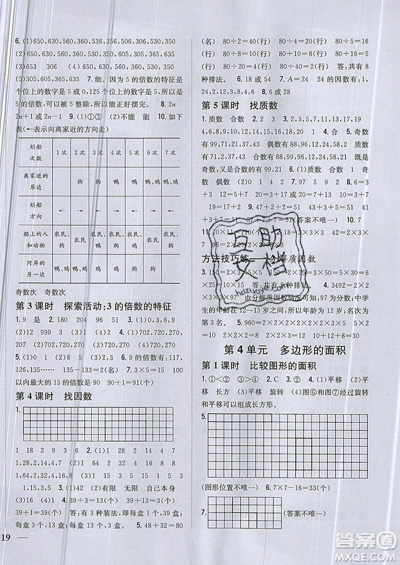 吉林人民出版社2019小學(xué)題幫數(shù)學(xué)五年級(jí)上冊(cè)新課標(biāo)北師大版參考答案