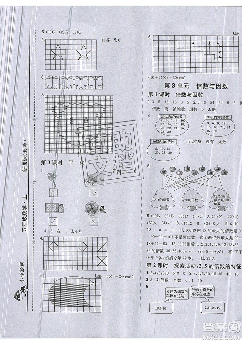 吉林人民出版社2019小學(xué)題幫數(shù)學(xué)五年級(jí)上冊(cè)新課標(biāo)北師大版參考答案