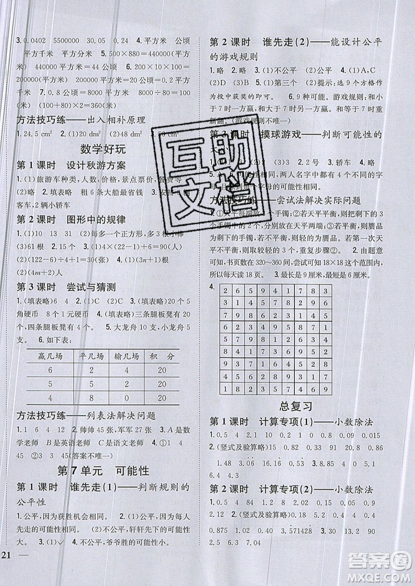 吉林人民出版社2019小學(xué)題幫數(shù)學(xué)五年級(jí)上冊(cè)新課標(biāo)北師大版參考答案