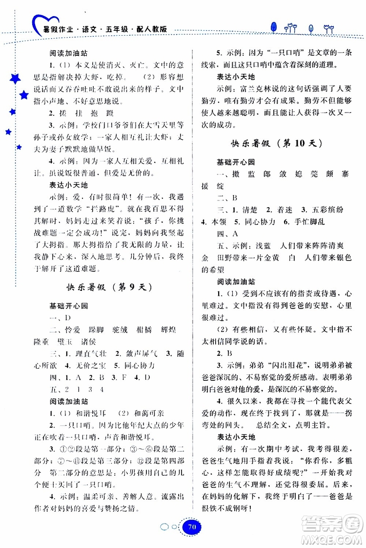 貴州人民出版社2019年暑假作業(yè)五年級語文配人教版參考答案