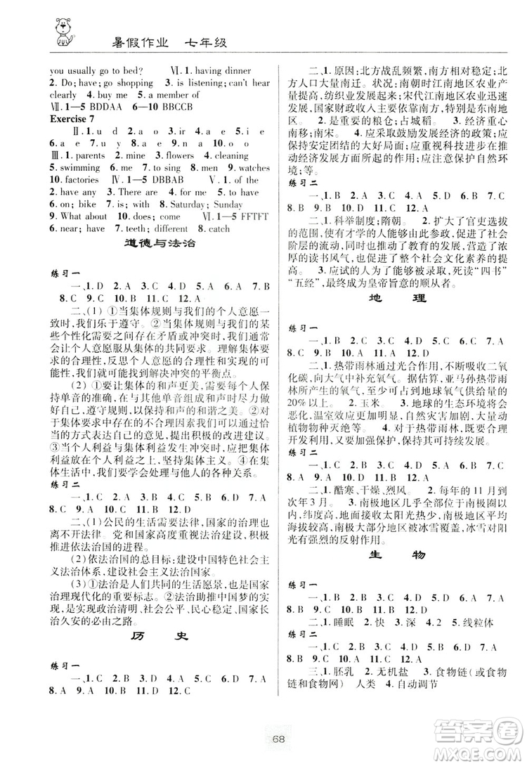 星晨圖書2019暑假作業(yè)七年級答案