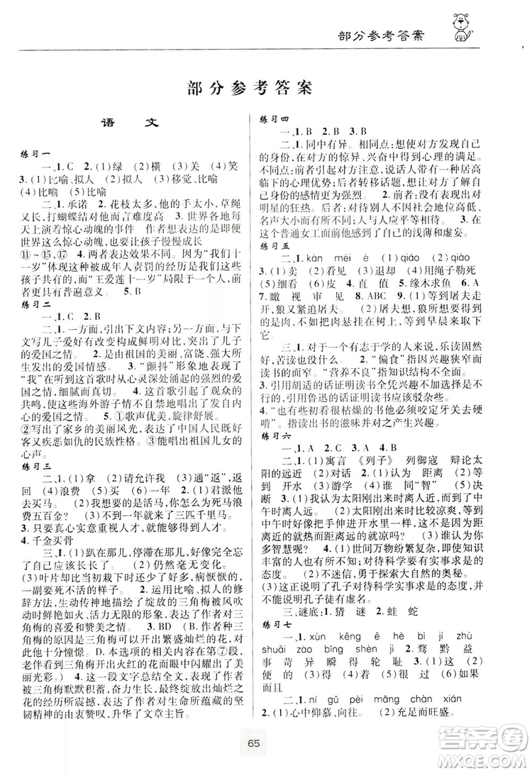 星晨圖書2019暑假作業(yè)七年級答案